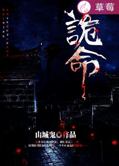诡命
